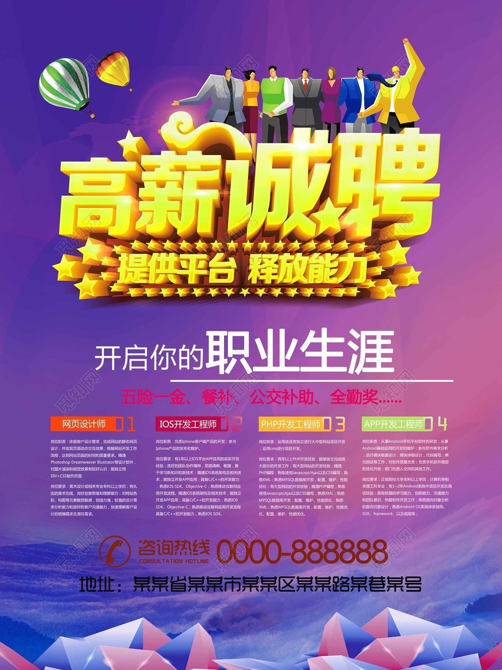 高薪诚聘招聘创意海报