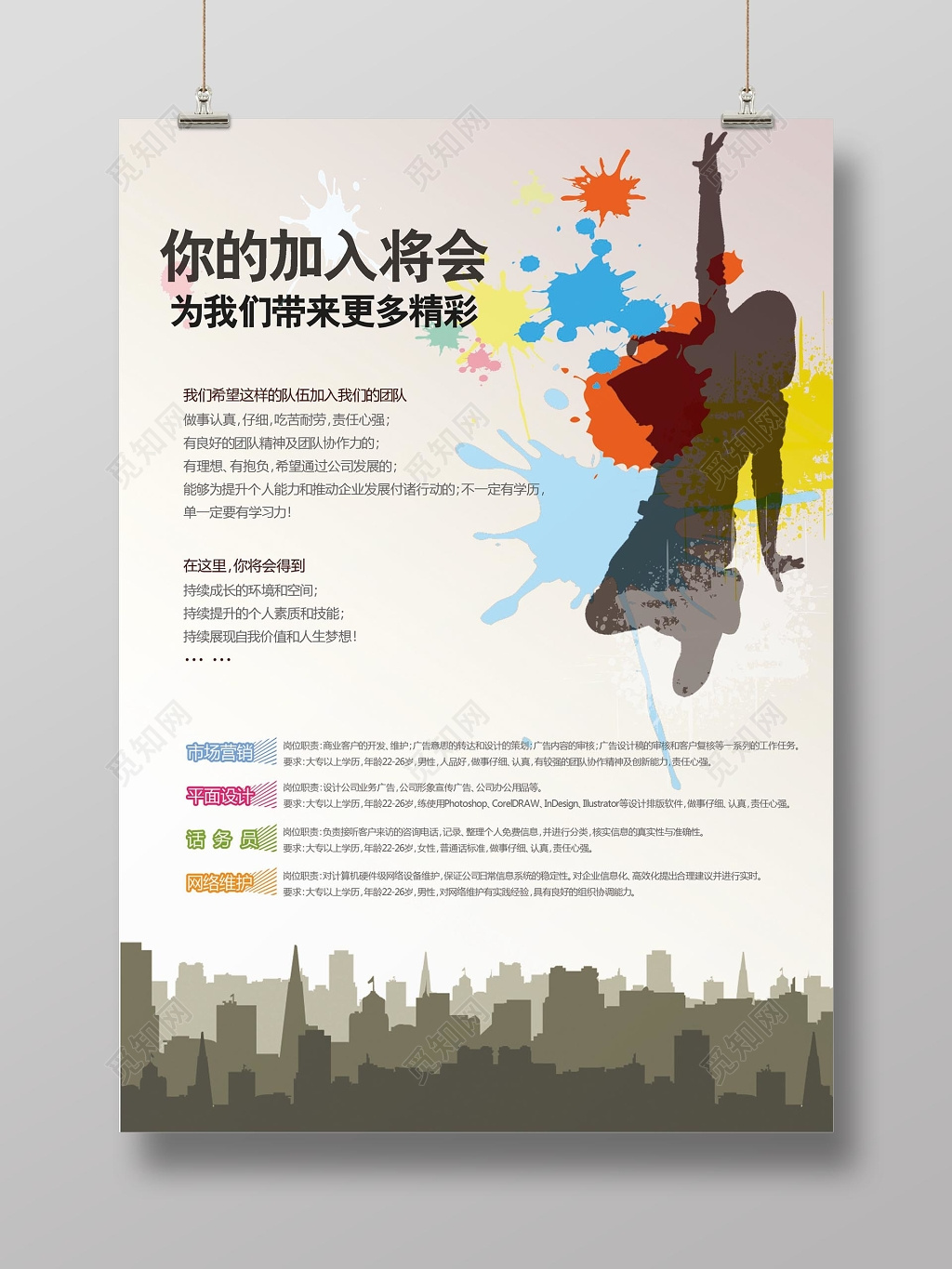 创意合成活力宣传招聘海报