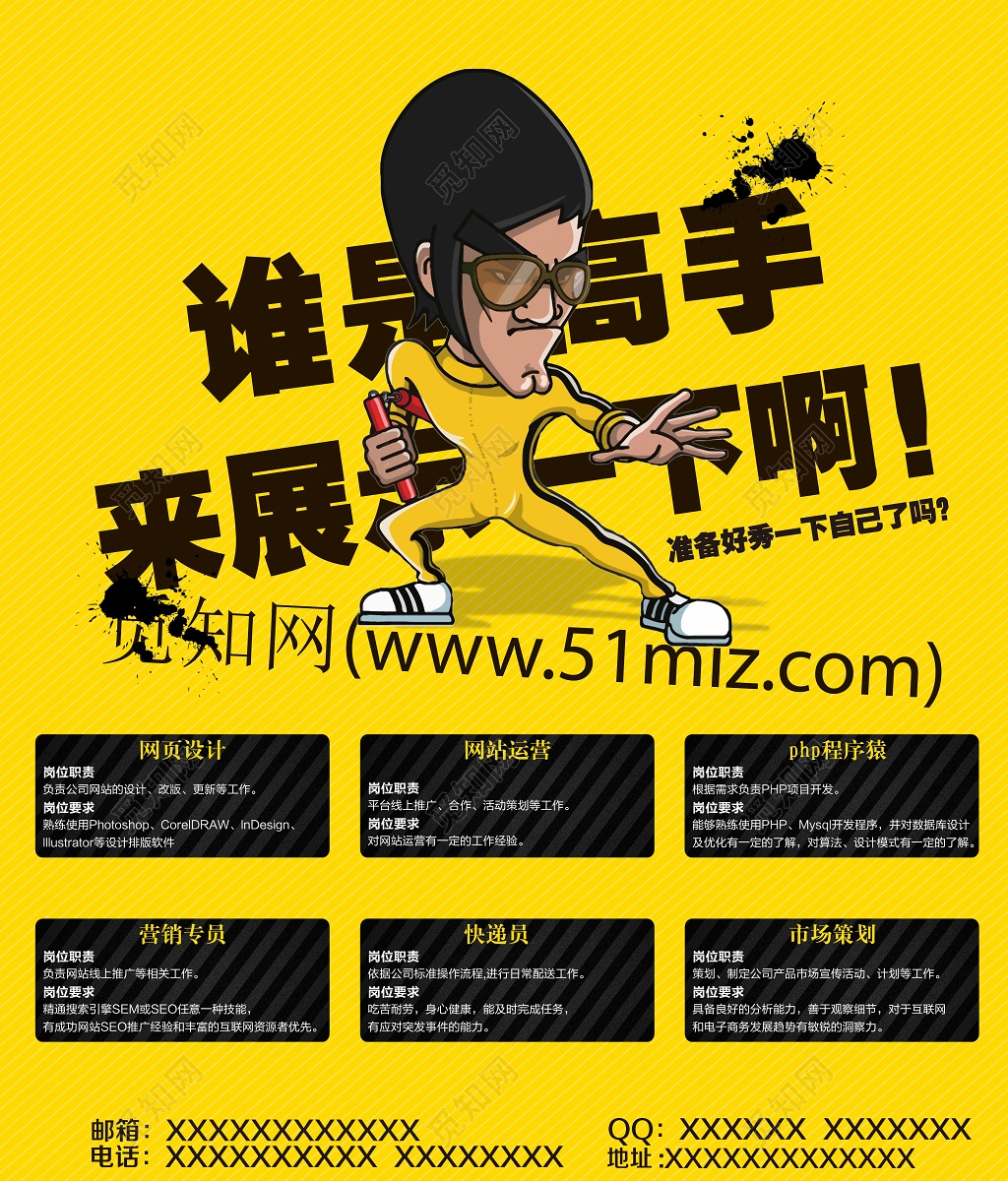 谁是高手黄色创意招聘宣传海报