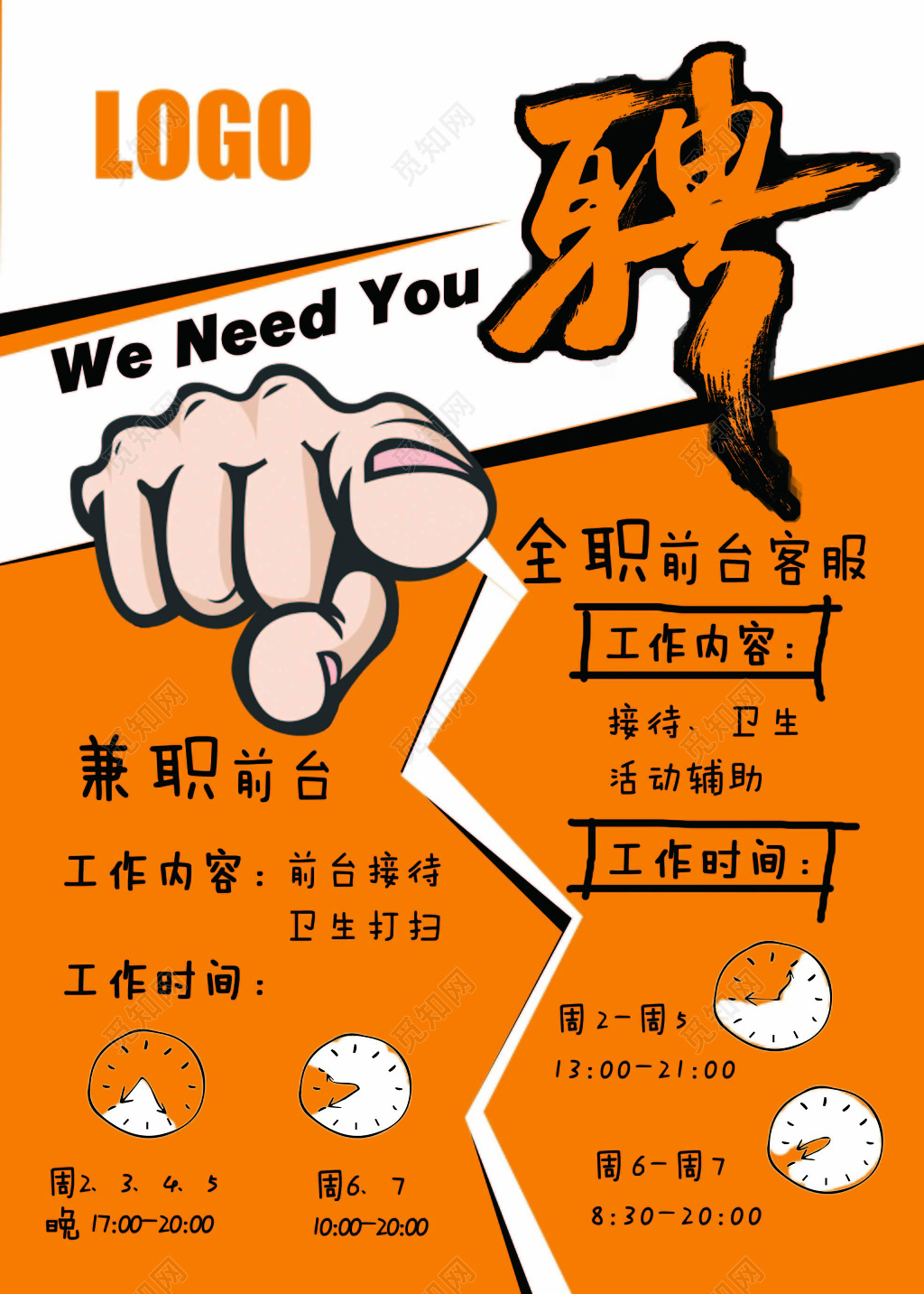 黄色涂鸦创意招聘海报