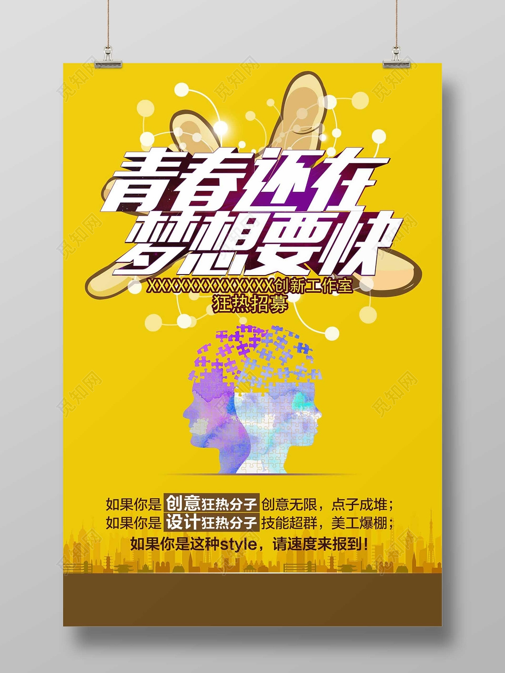黄色创意合成招聘宣传海报