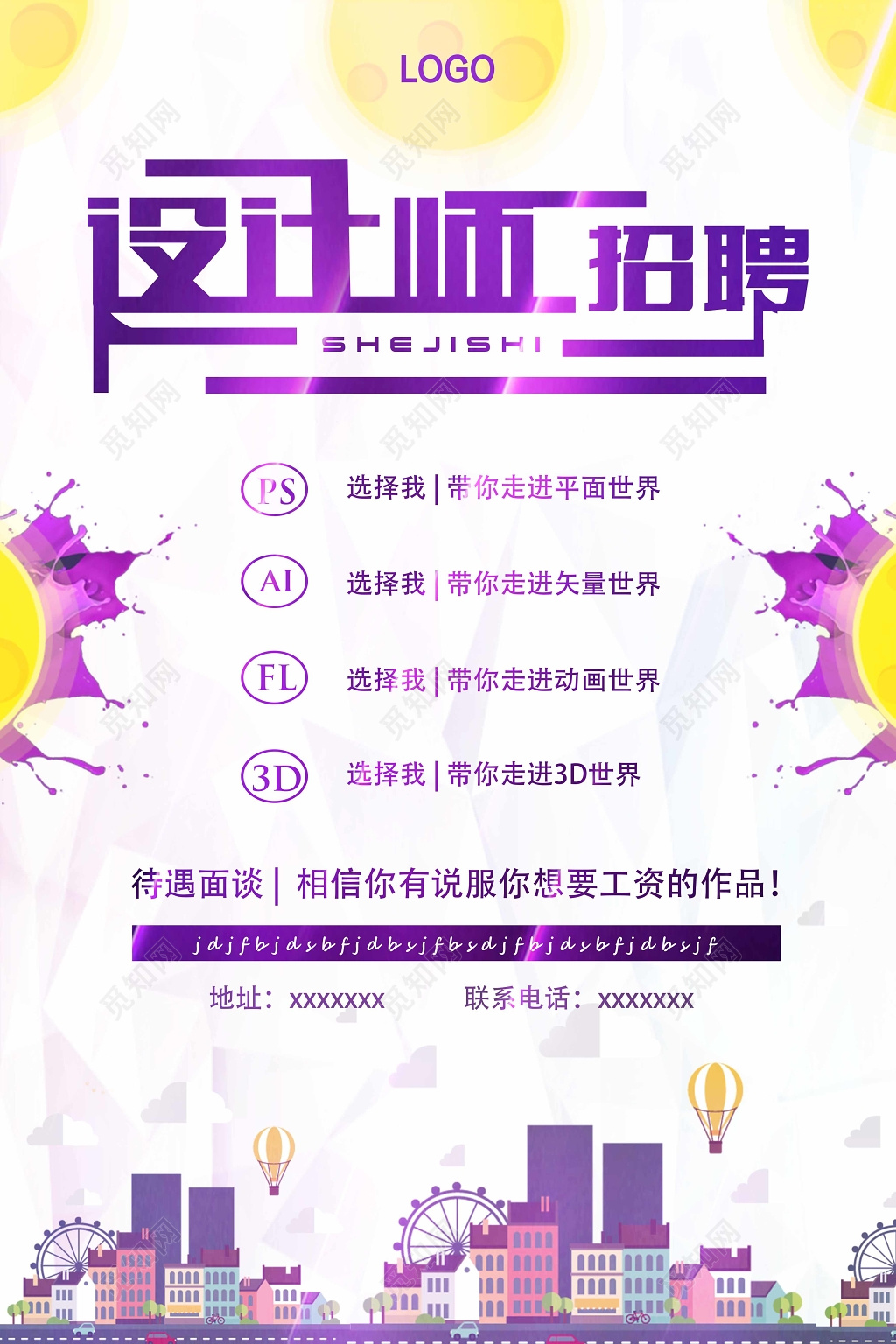 炫彩创意设计招聘宣传海报