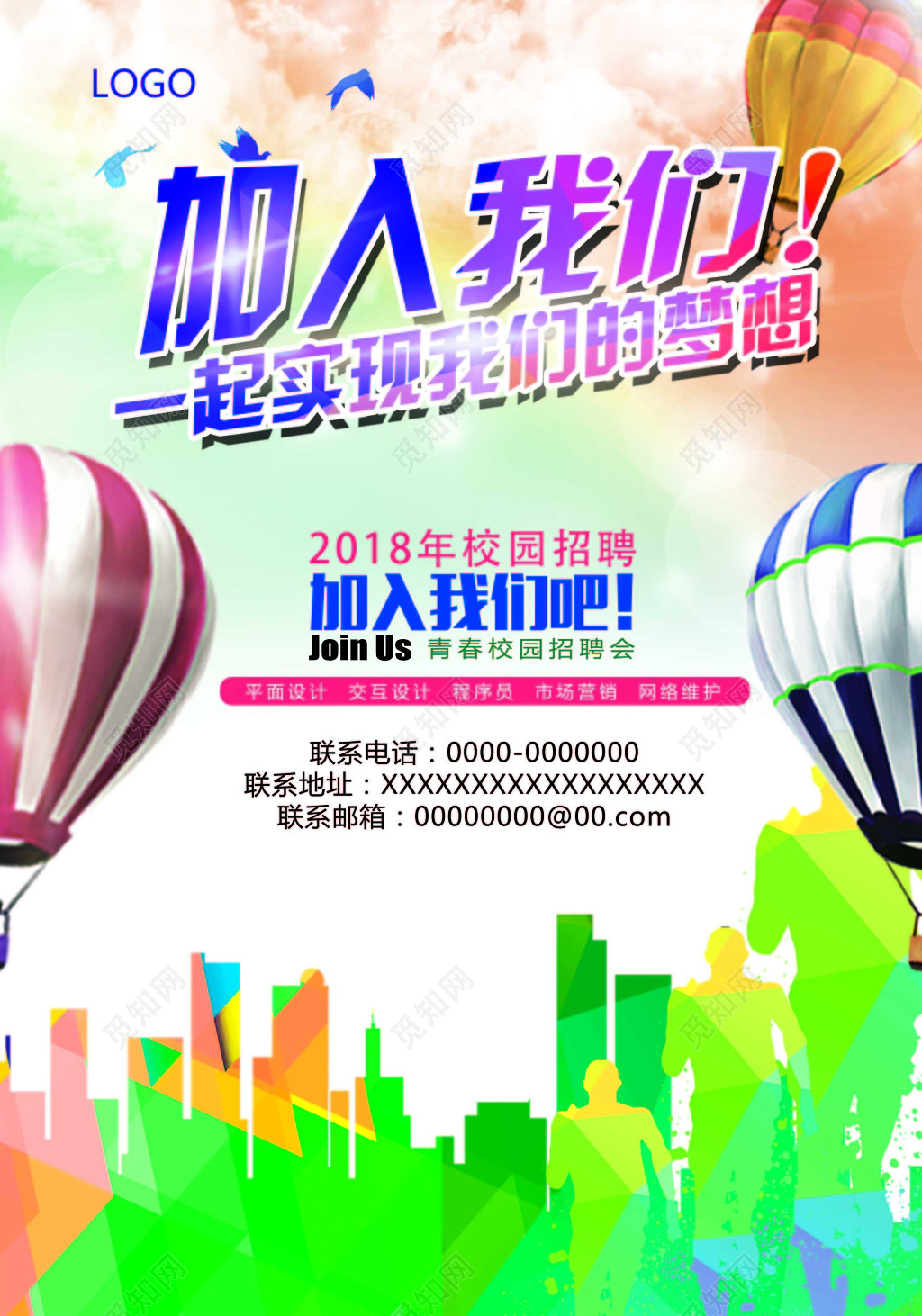 创意合成招聘宣传海报