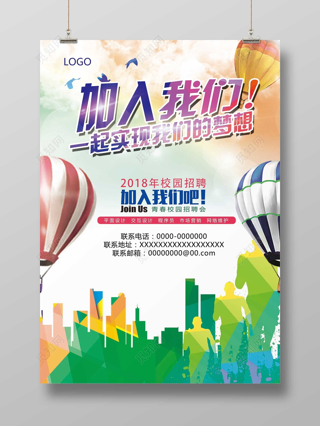 创意合成招聘宣传海报