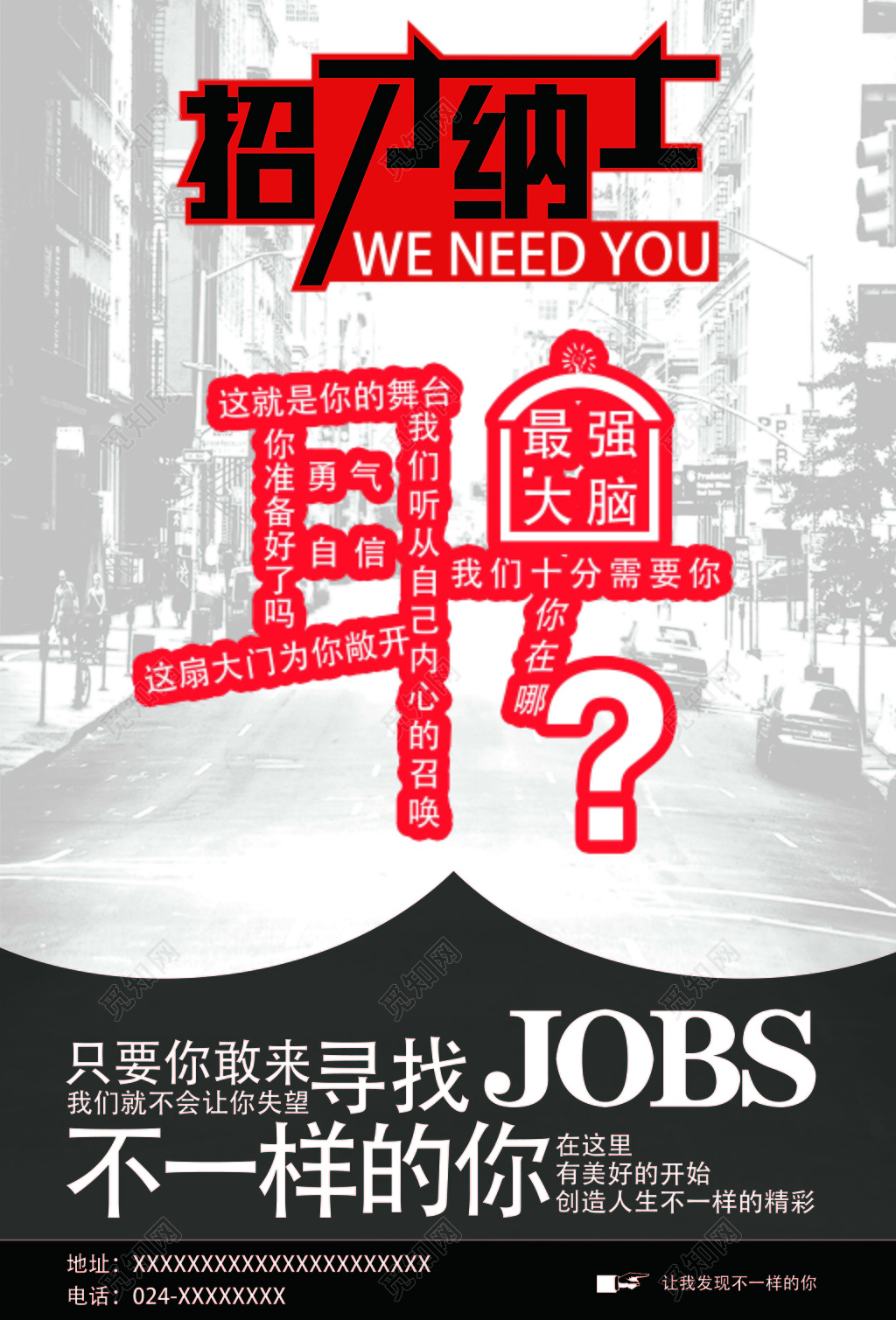 简约创意招聘宣传海报