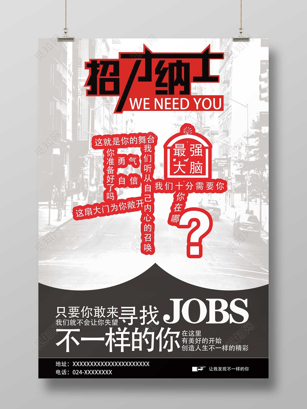 简约创意招聘宣传海报