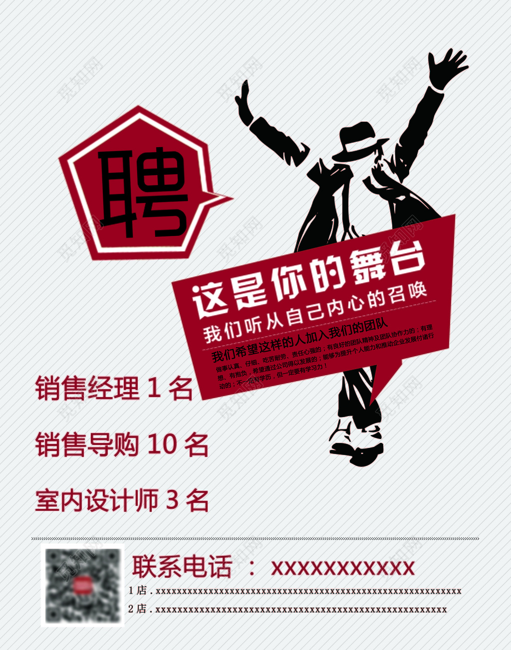 创意简约招聘海报