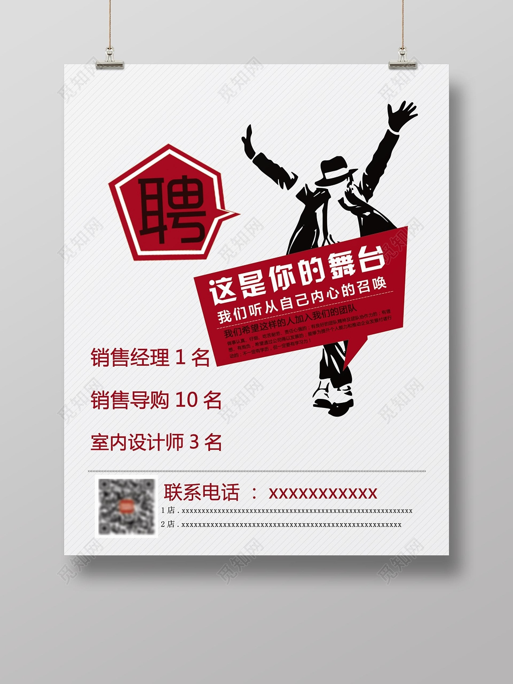 创意简约招聘海报