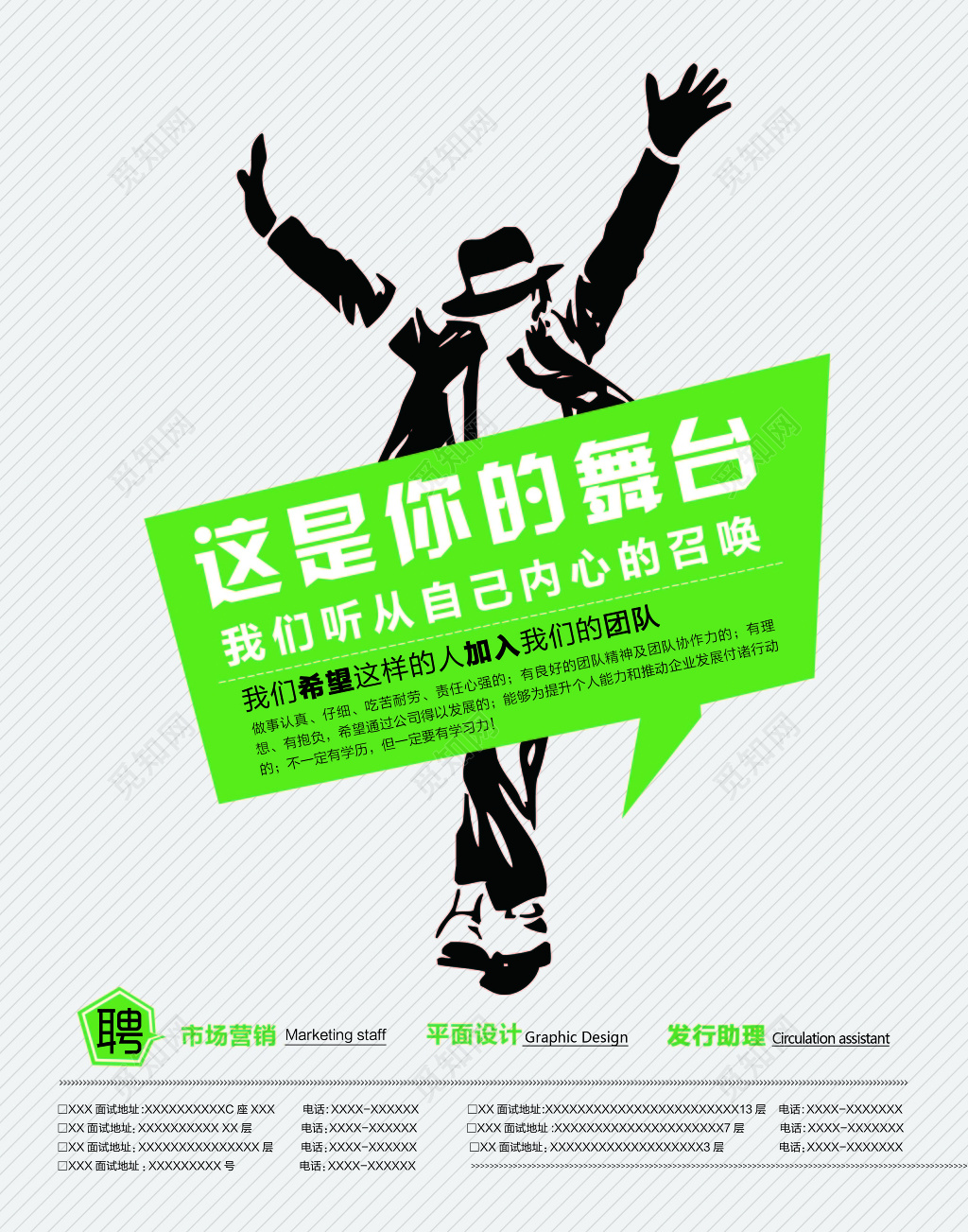 绿色矢量创意招聘海报设计