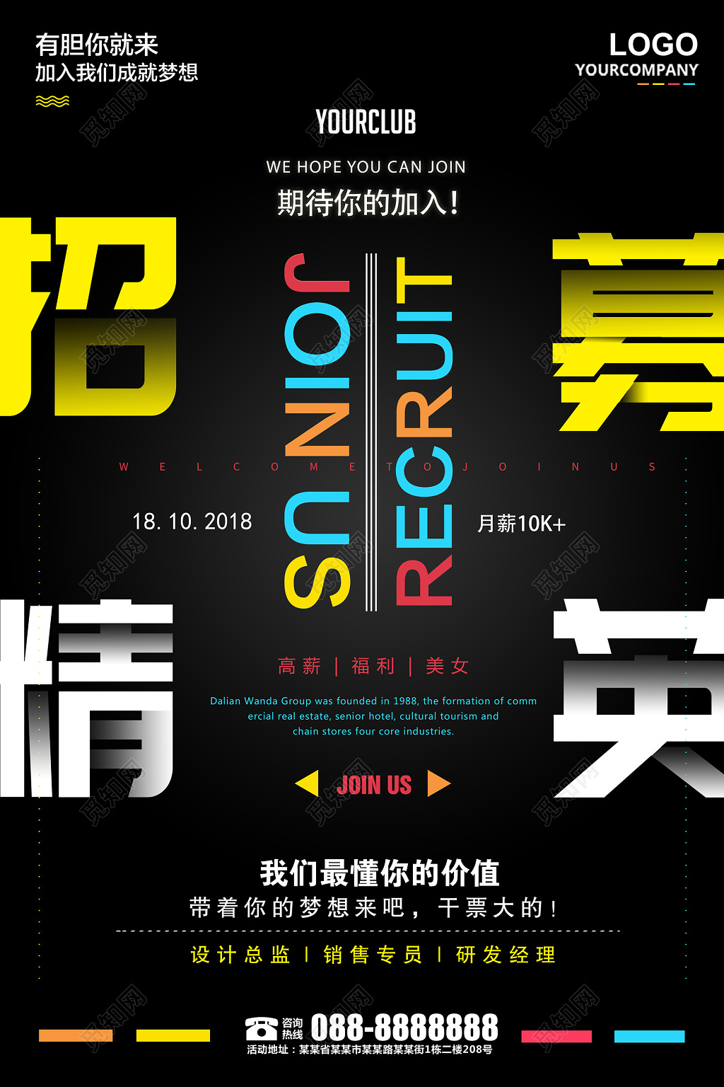 黑色大气招聘招募精英宣传海报