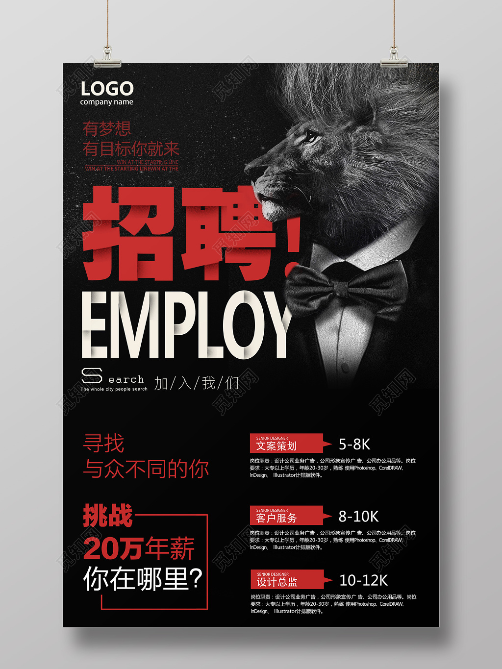   高端大气企业招聘宣传海报