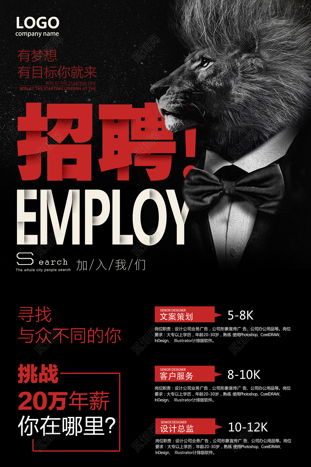   高端大气企业招聘宣传海报