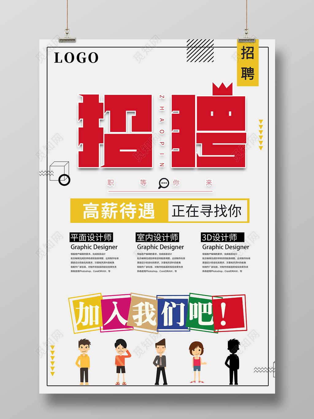 简约时尚企业招聘宣传海报