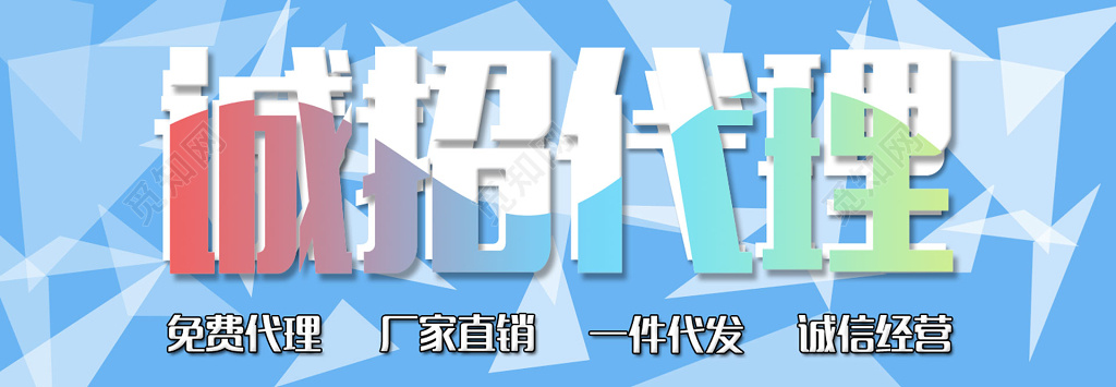 招聘招募代理商招聘展板广告牌