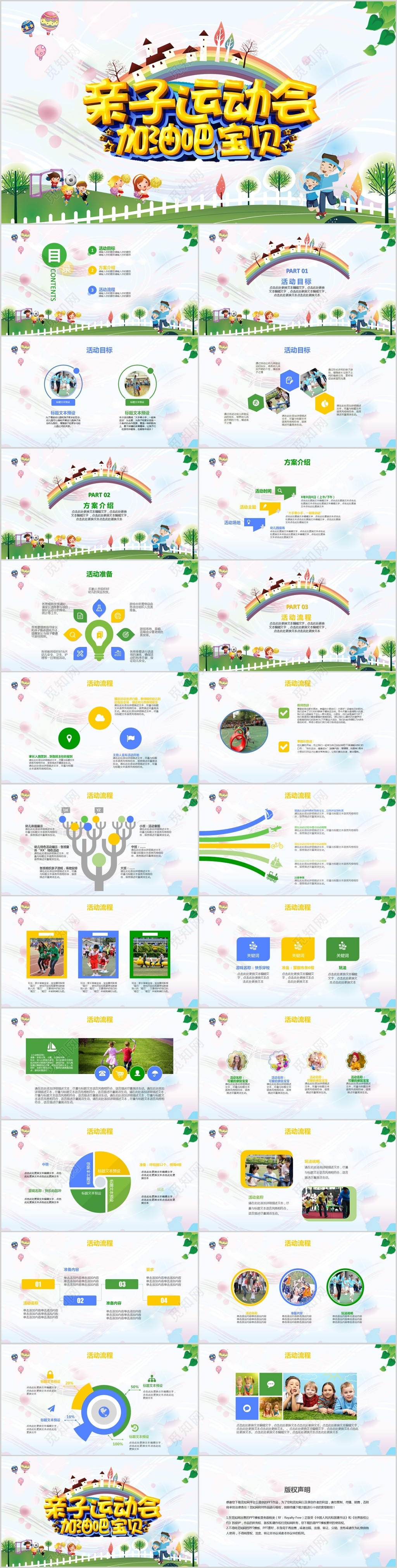 彩色卡通亲子运动会体育班会户外健身活动比赛锻炼策划ppt模板