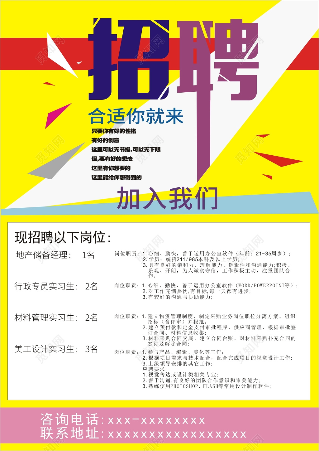 几何风实习生招聘招募海报