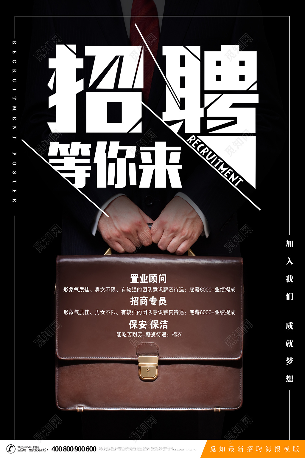 黑色创意招聘海报模版