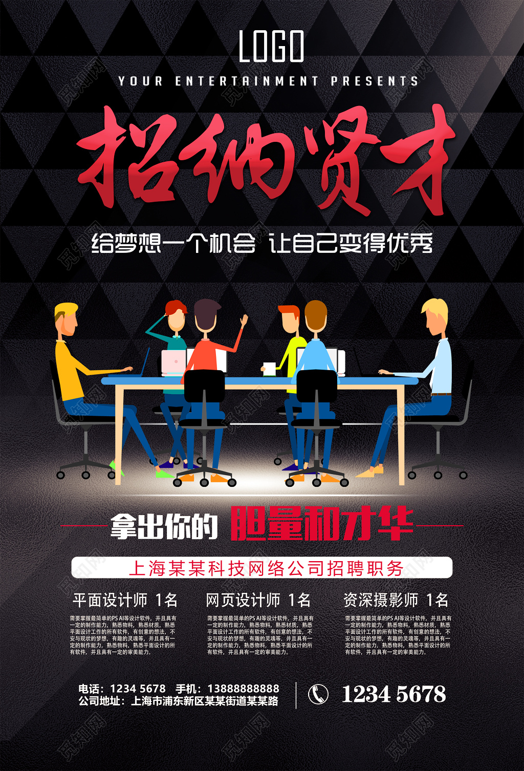 黑色大气招聘宣传海报设计