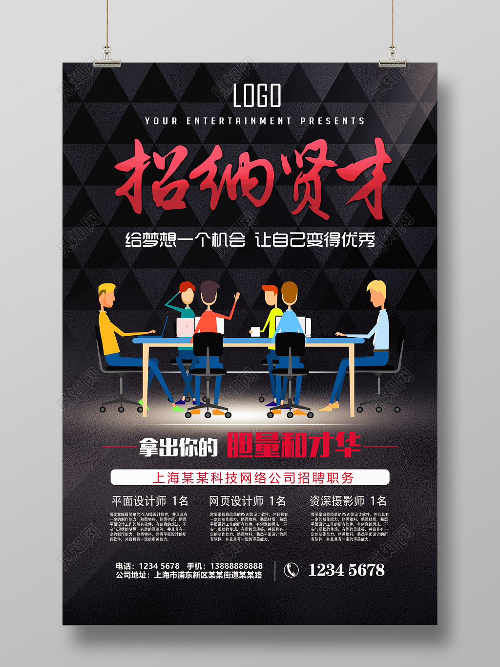 黑色大气招聘宣传海报设计