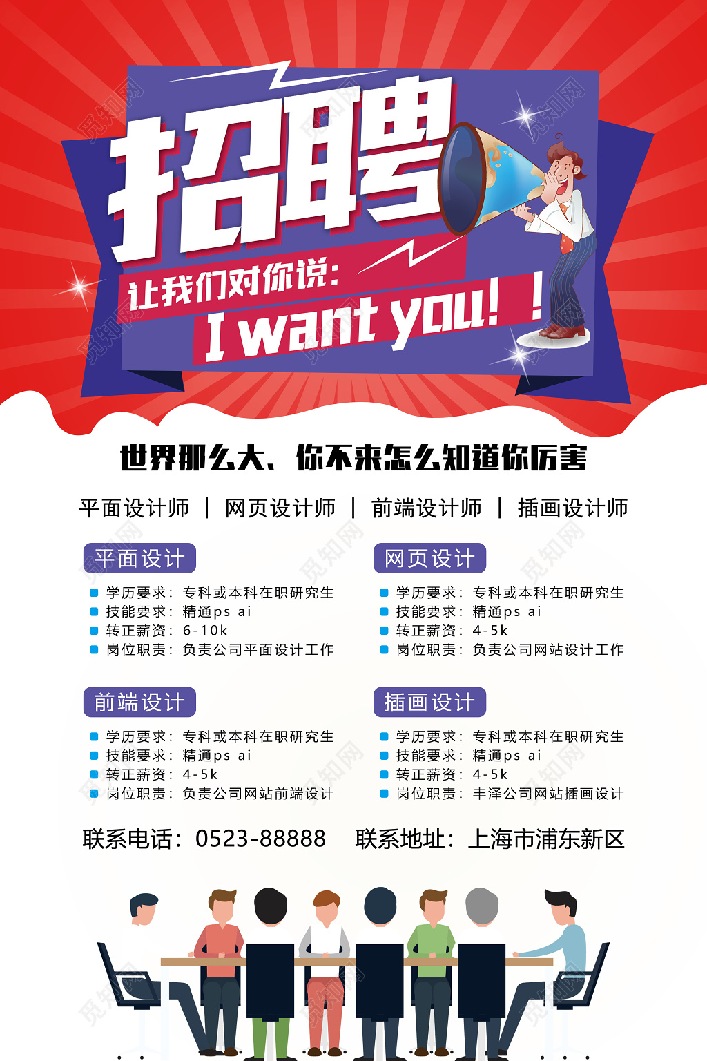 招聘宣传海报设计