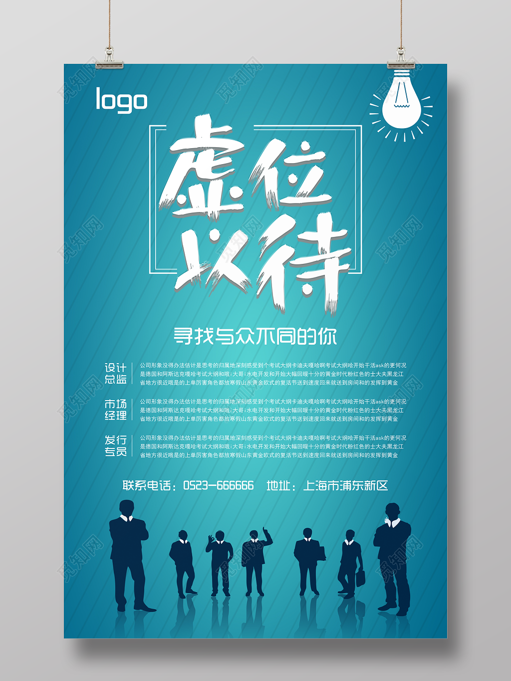 蓝色大气简约招聘海报设计