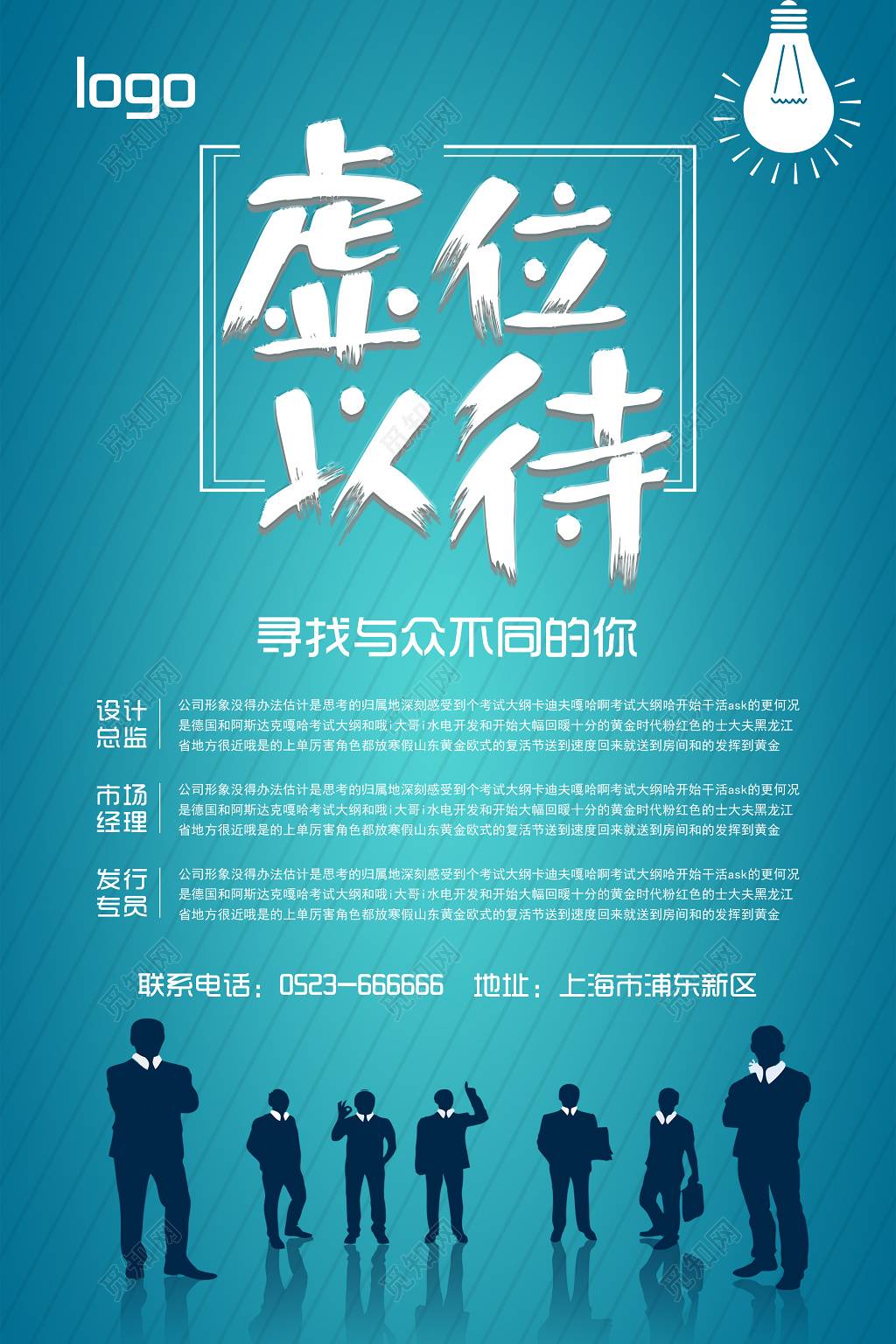 蓝色大气简约招聘海报设计