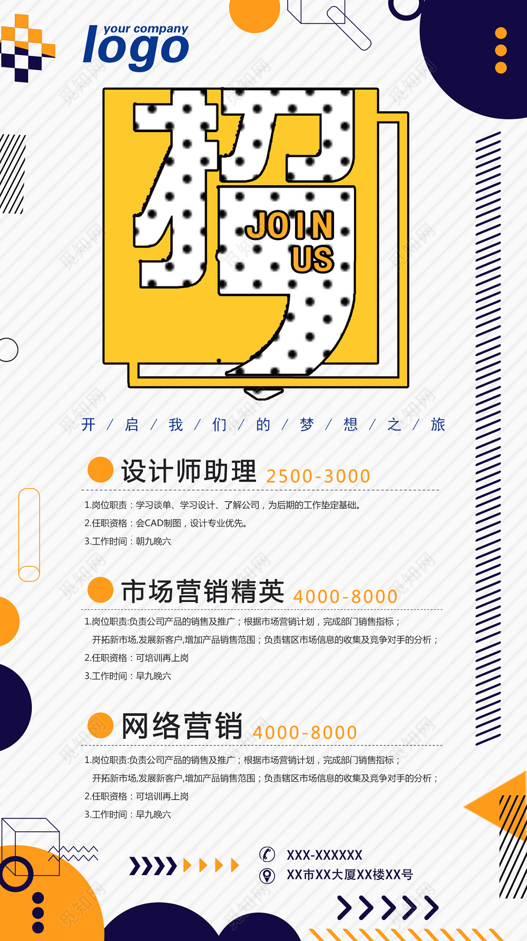 简约干净招聘宣传海报