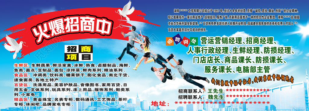 公司集团人才招聘招募展板广告牌
