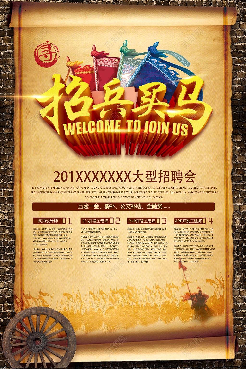 创意招聘宣传招兵买马仿古海报 