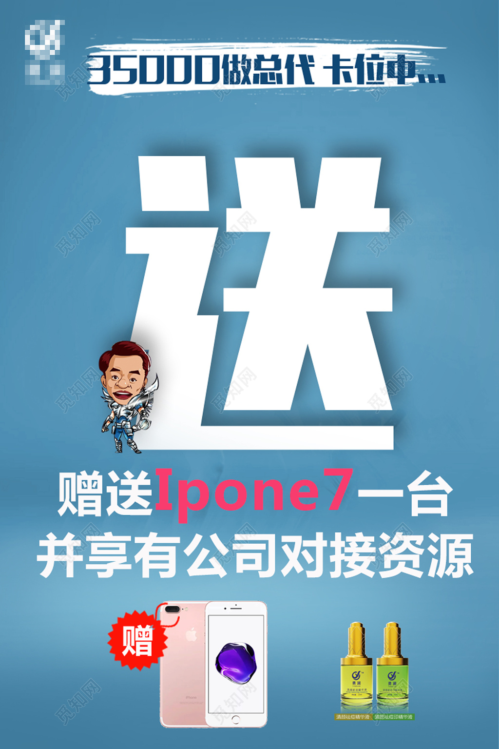 代理商招聘招募海报