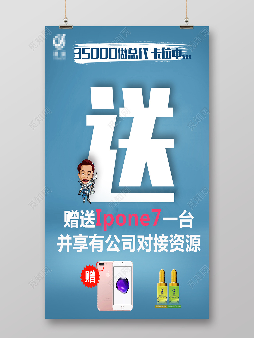 代理商招聘招募海报