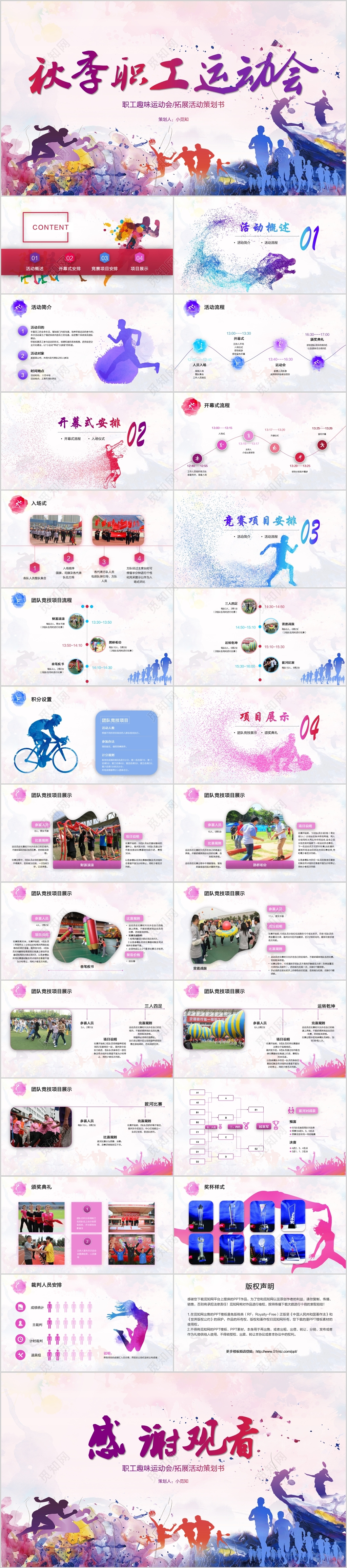 职工运动会PPT模板