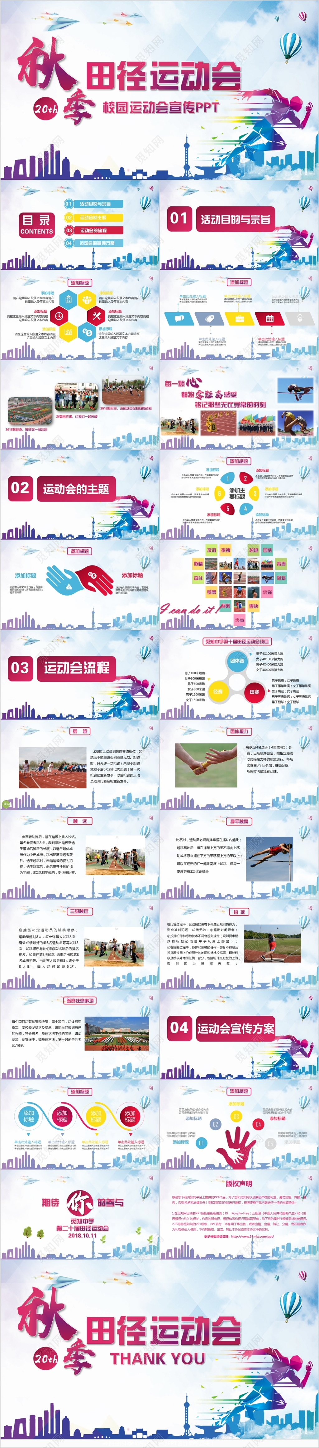 青春活力秋季田径运动会PPT模板 