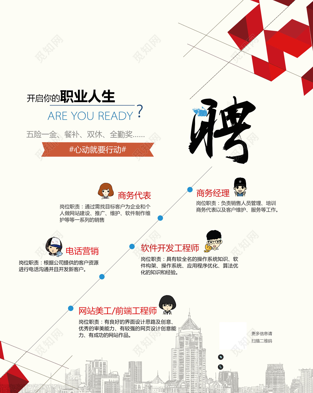 简约几何创意建筑业招聘宣传海报