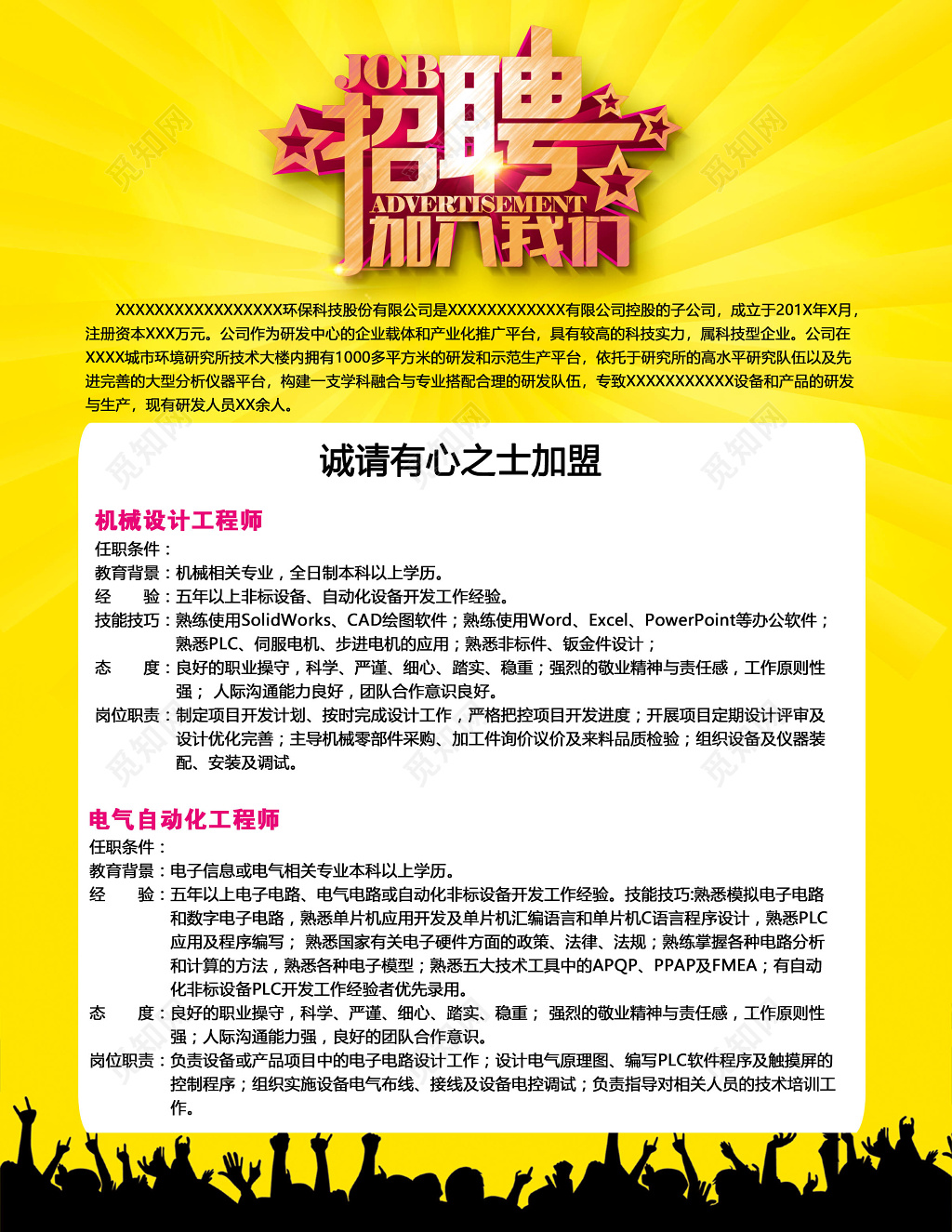 黄色经典创意建筑业招聘宣传海报