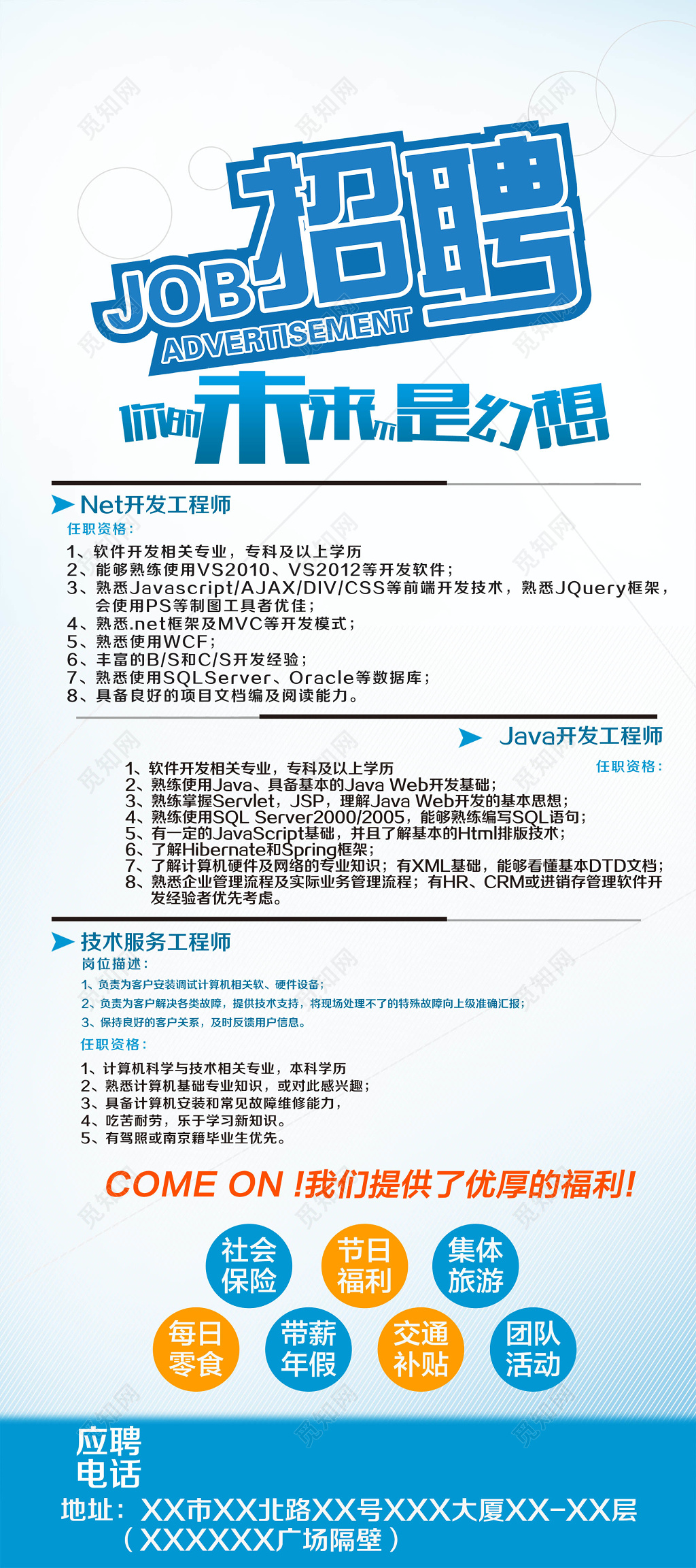 简约蓝色创意工程师招聘海报展架