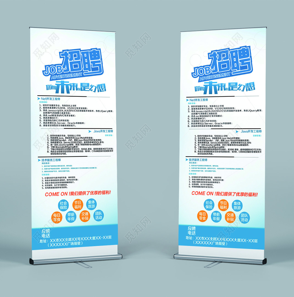 简约蓝色创意工程师招聘海报展架