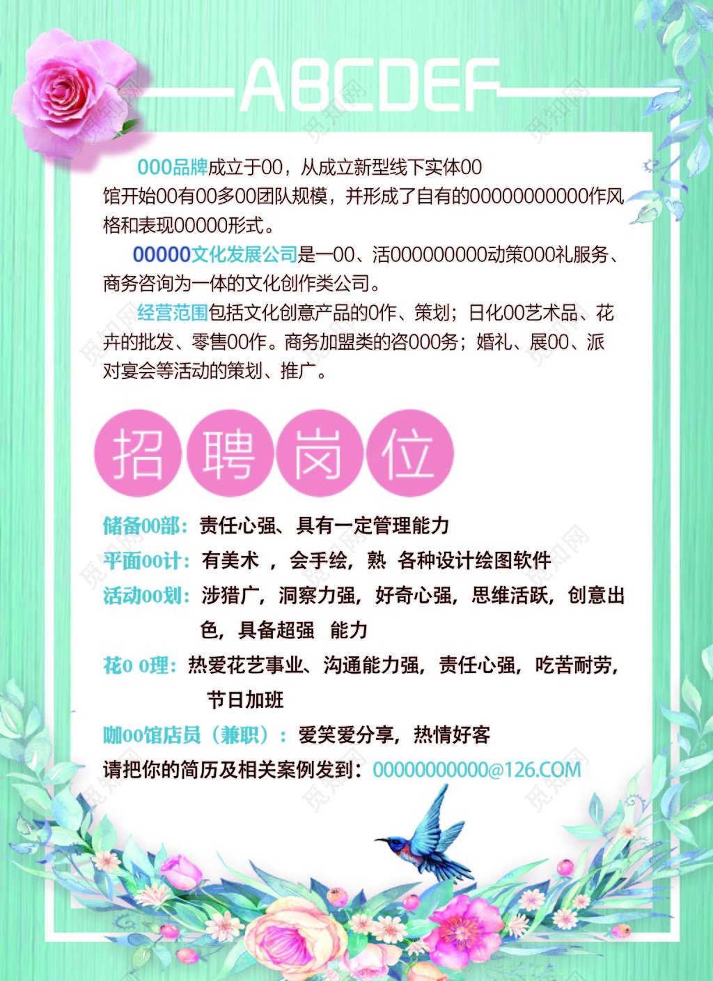 创意插画花艺招聘宣传海报