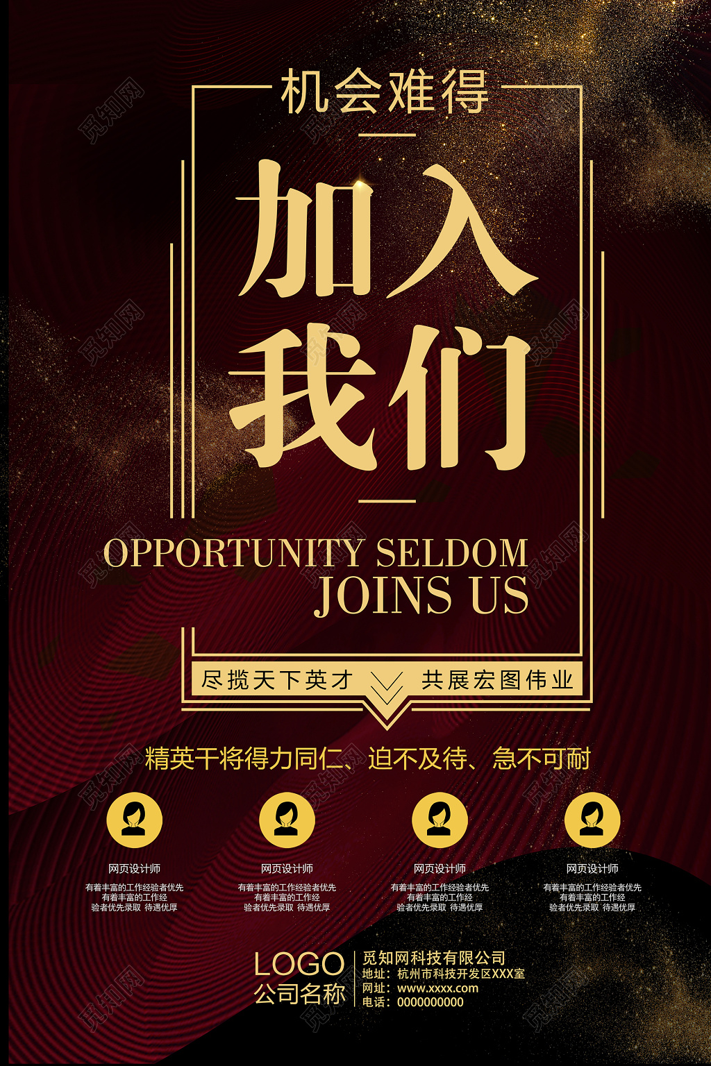 炫酷深色招聘加入我们海报设计