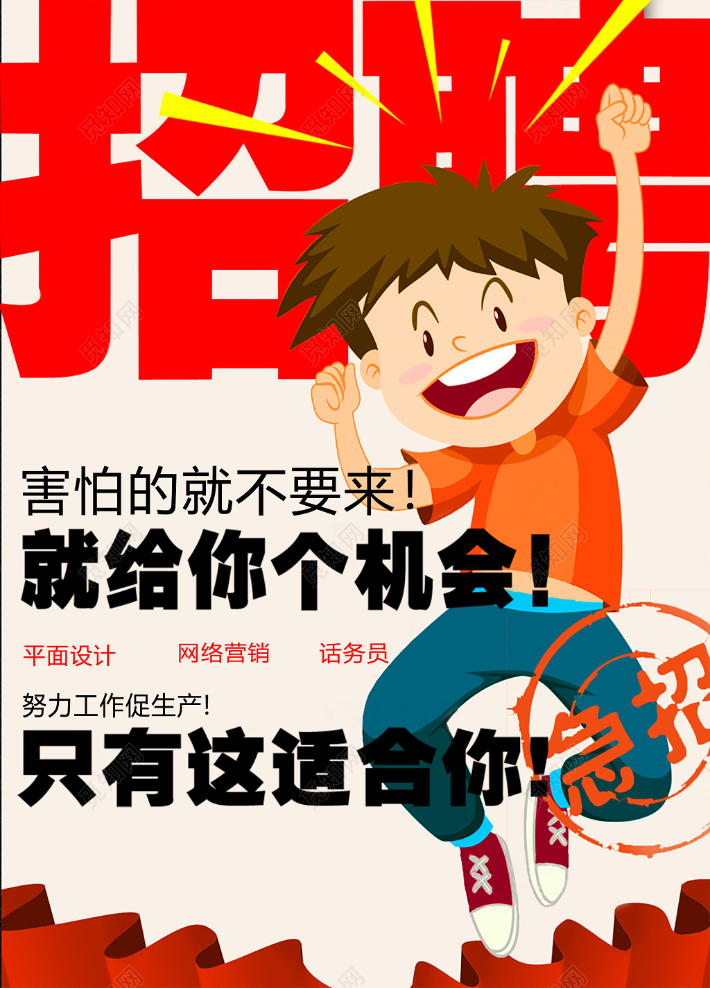 创意招聘插画海报