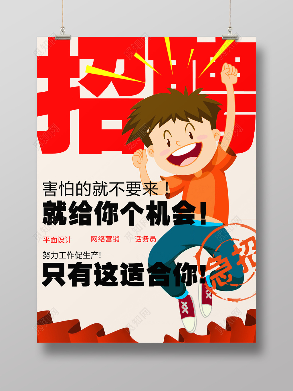 创意招聘插画海报