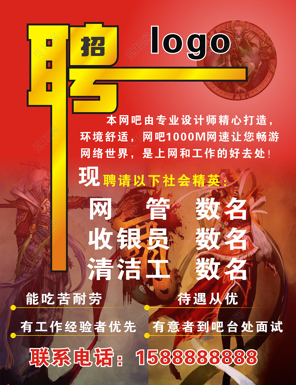 网吧员工招聘招募红色海报