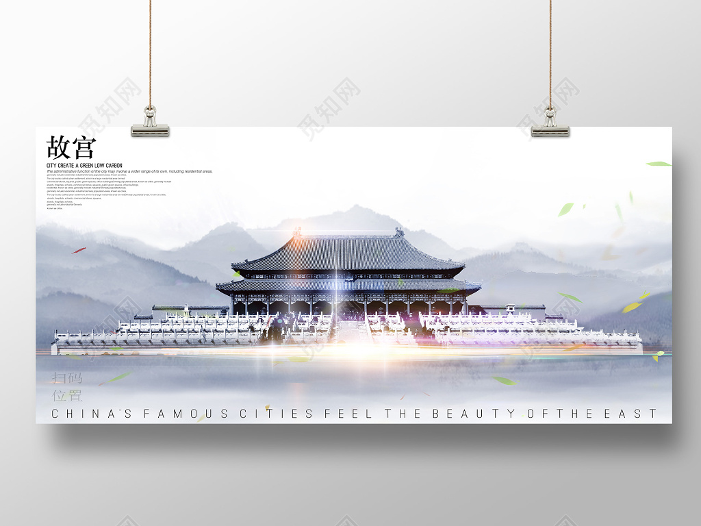 北京故宫城市旅游剪影宣传海报展板 
