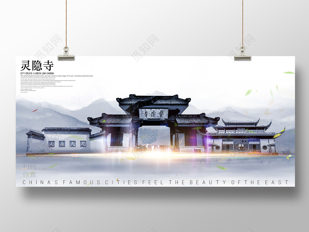 浙江灵隐寺城市旅游剪影创意中国风宣传海报展板
