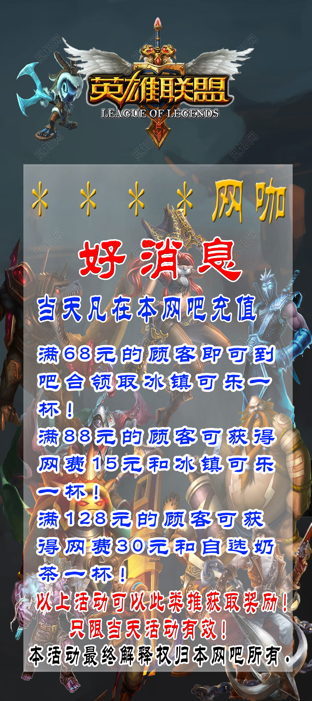 网吧人员招聘招募海报