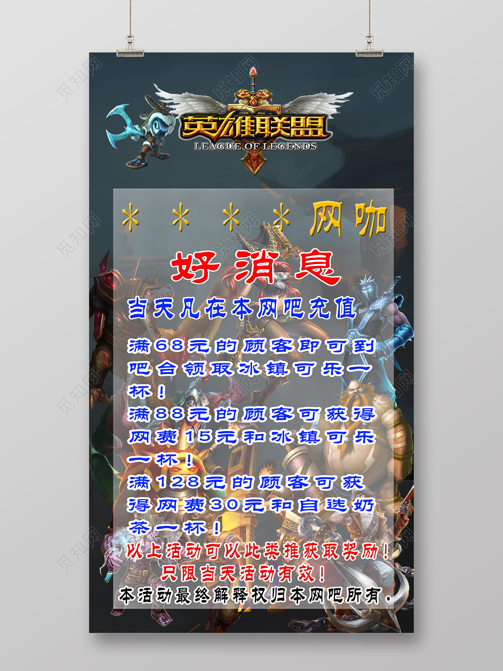 网吧人员招聘招募海报