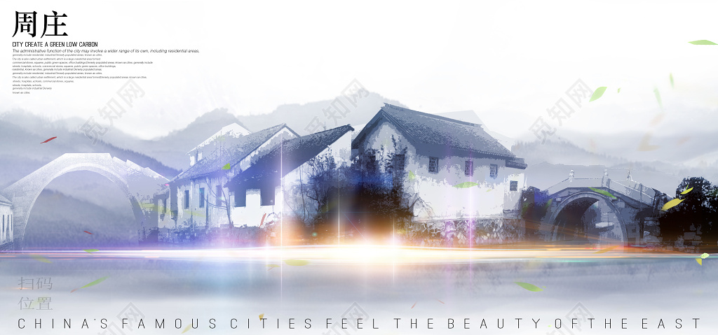 苏州周庄中国风创意合成城市旅游剪影宣传海报展板