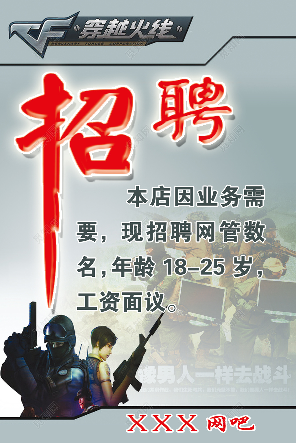 网吧网管招聘招募海报