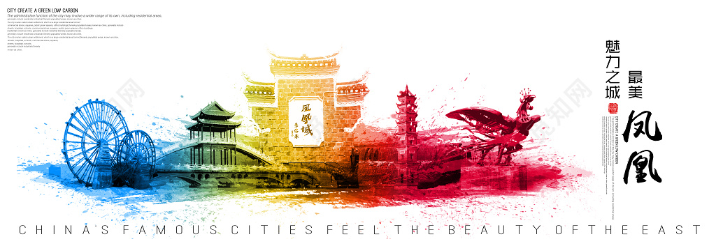 海南凤凰镇城市旅游剪影中国风创意合成宣传海报展板