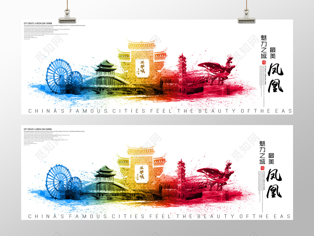 海南凤凰镇城市旅游剪影中国风创意合成宣传海报展板